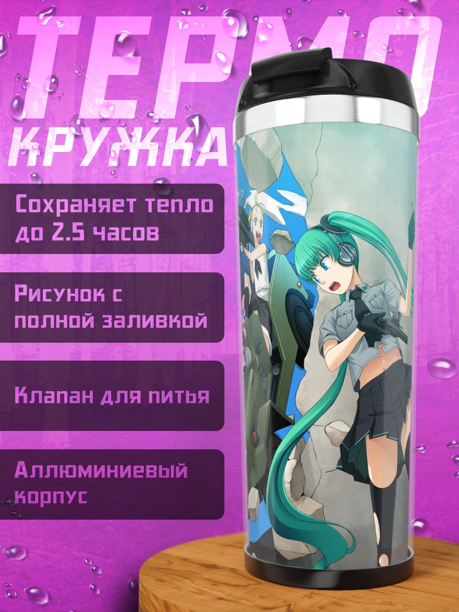 Термокружка Мику Хацунэ в бою