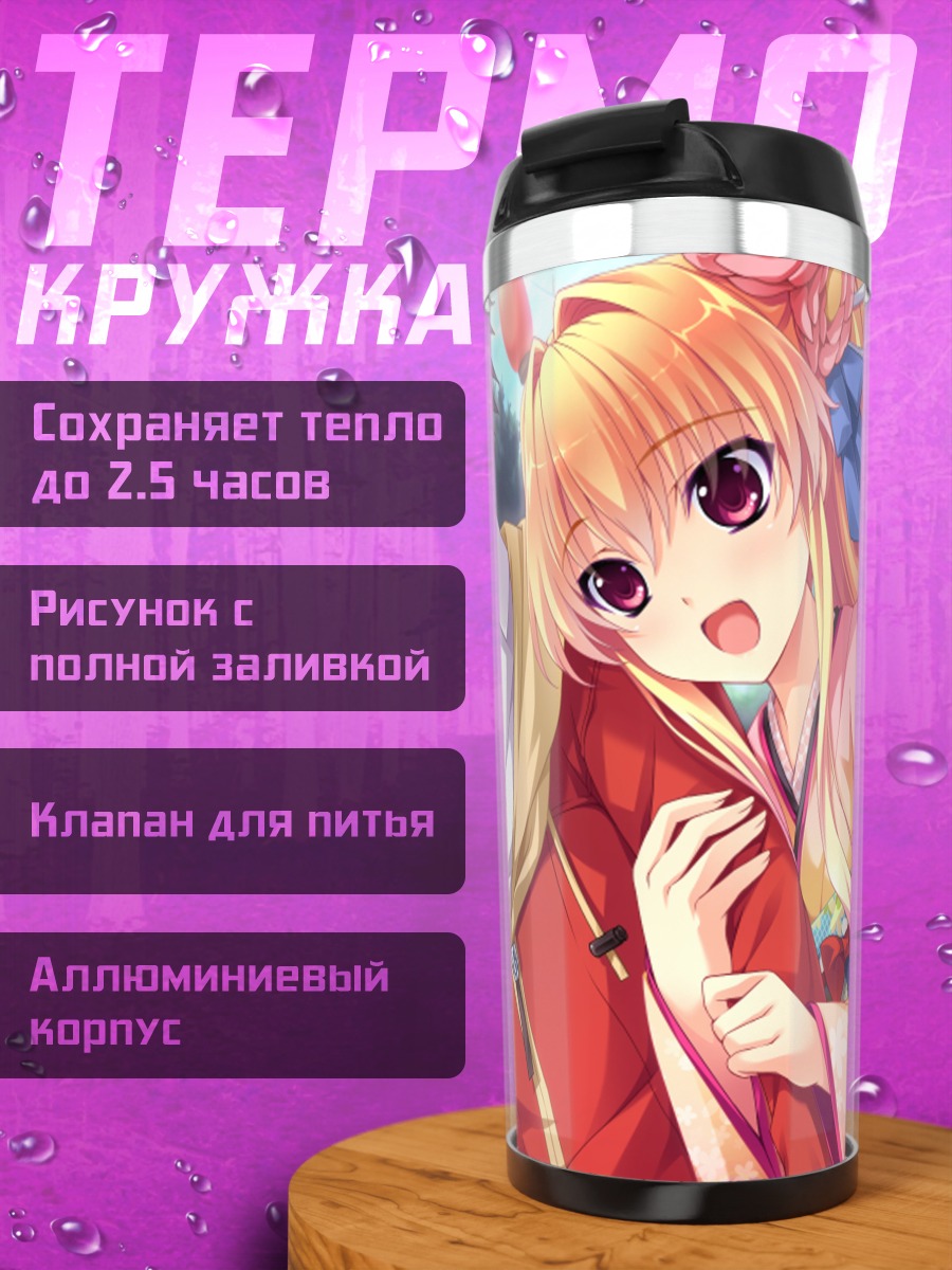 Термокружка Чинами Камивазуми и Шотаро
