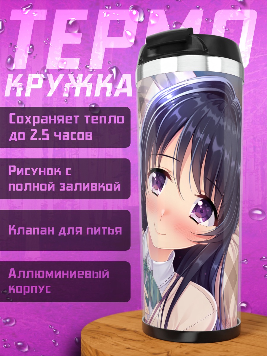 Термокружка Матои Аямэ в постели