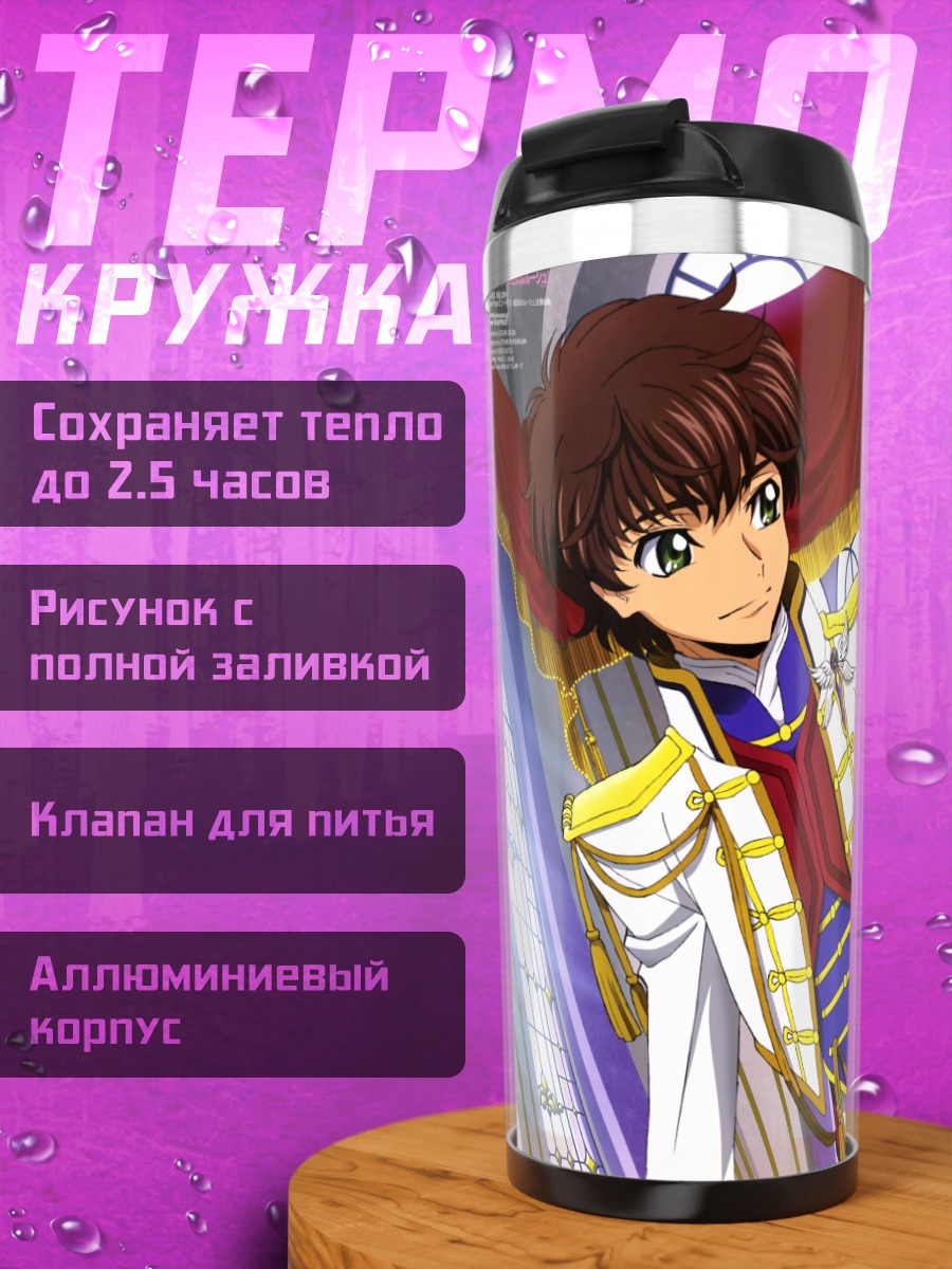 Термокружка Эвфемия и Сузаку