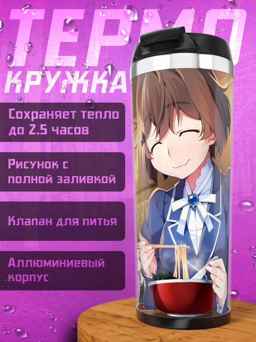 Термокружка Девушки Grisaia в кафе