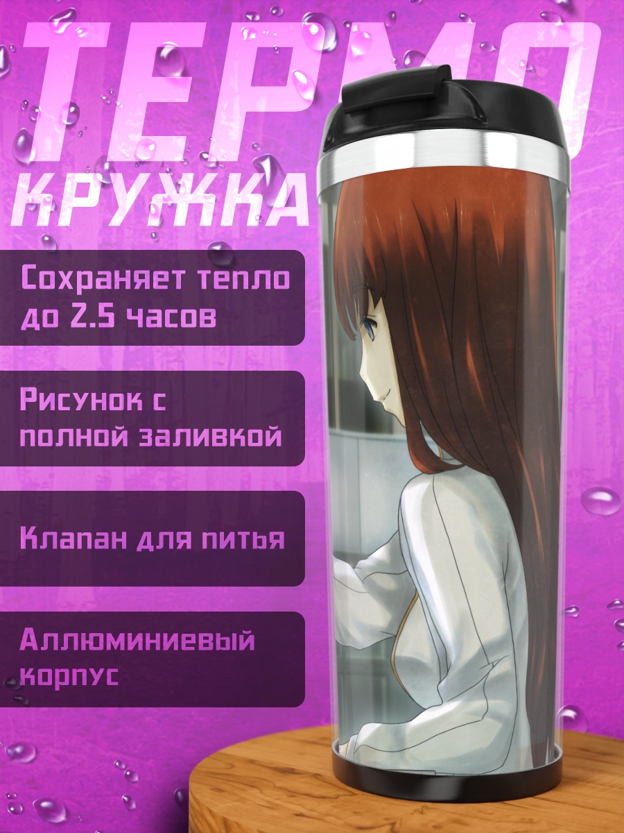 Термокружка Маюри Шиина в кафе