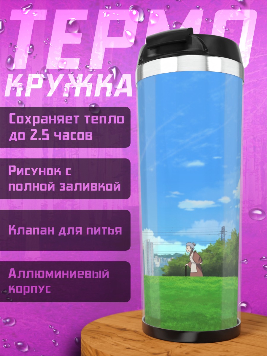 Термокружка Город в облаках