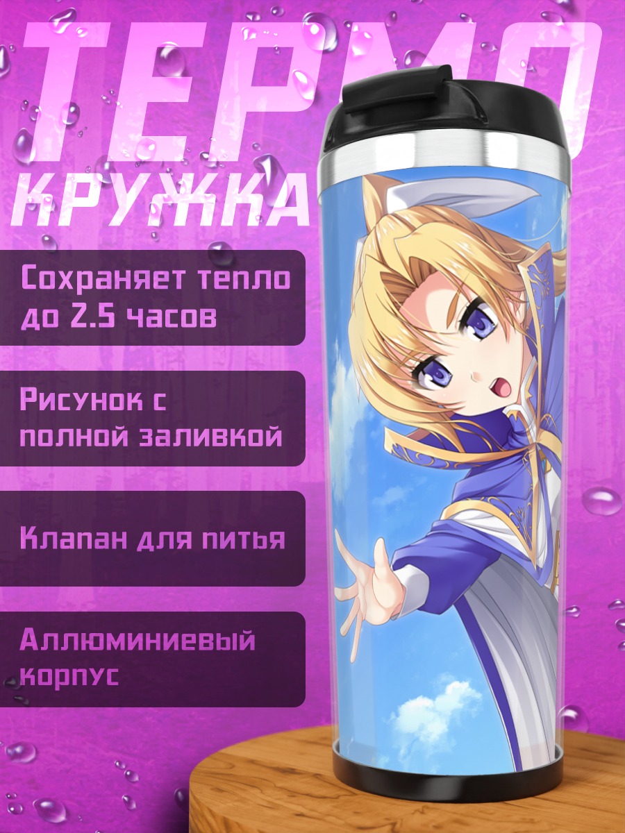 Термокружка Йорминате в плаще
