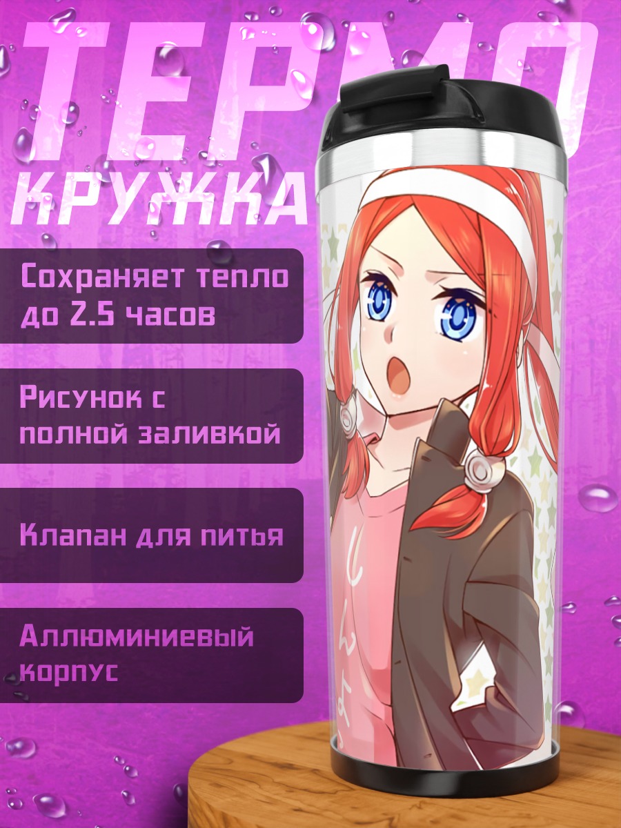 Термокружка Цубаки Яёи в куртке