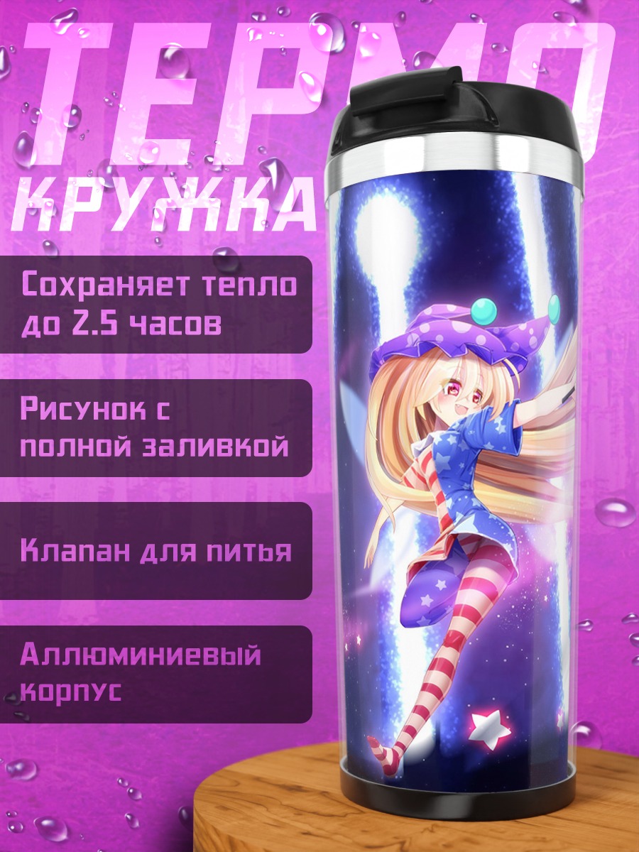 Термокружка Клаунпис в звездах