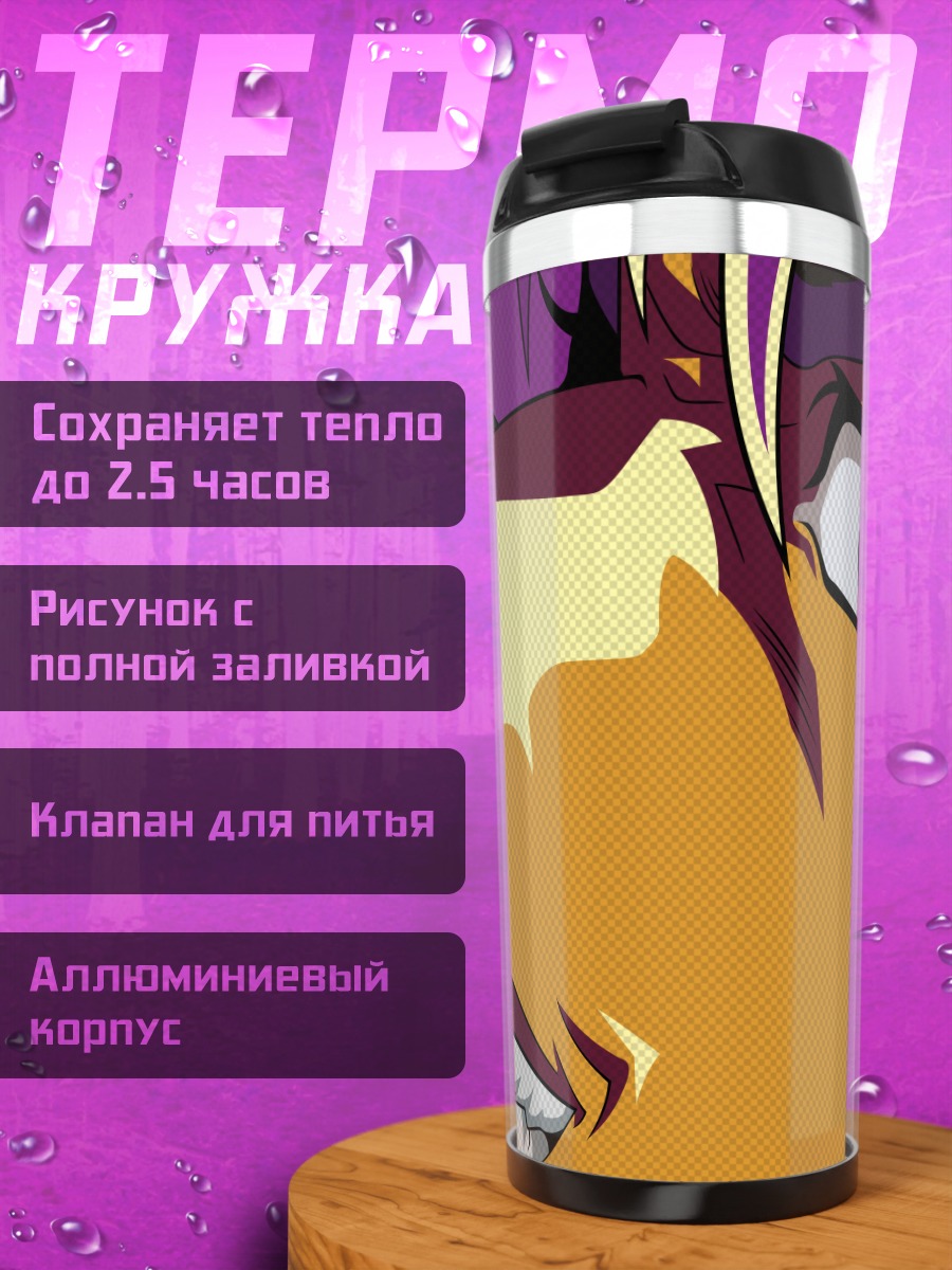 Термокружка Джозеф Джостар