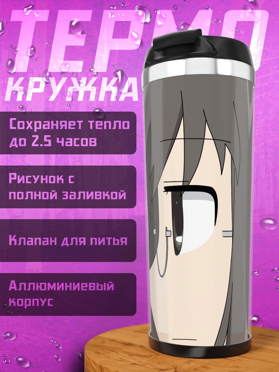 Термокружка Май Минаками