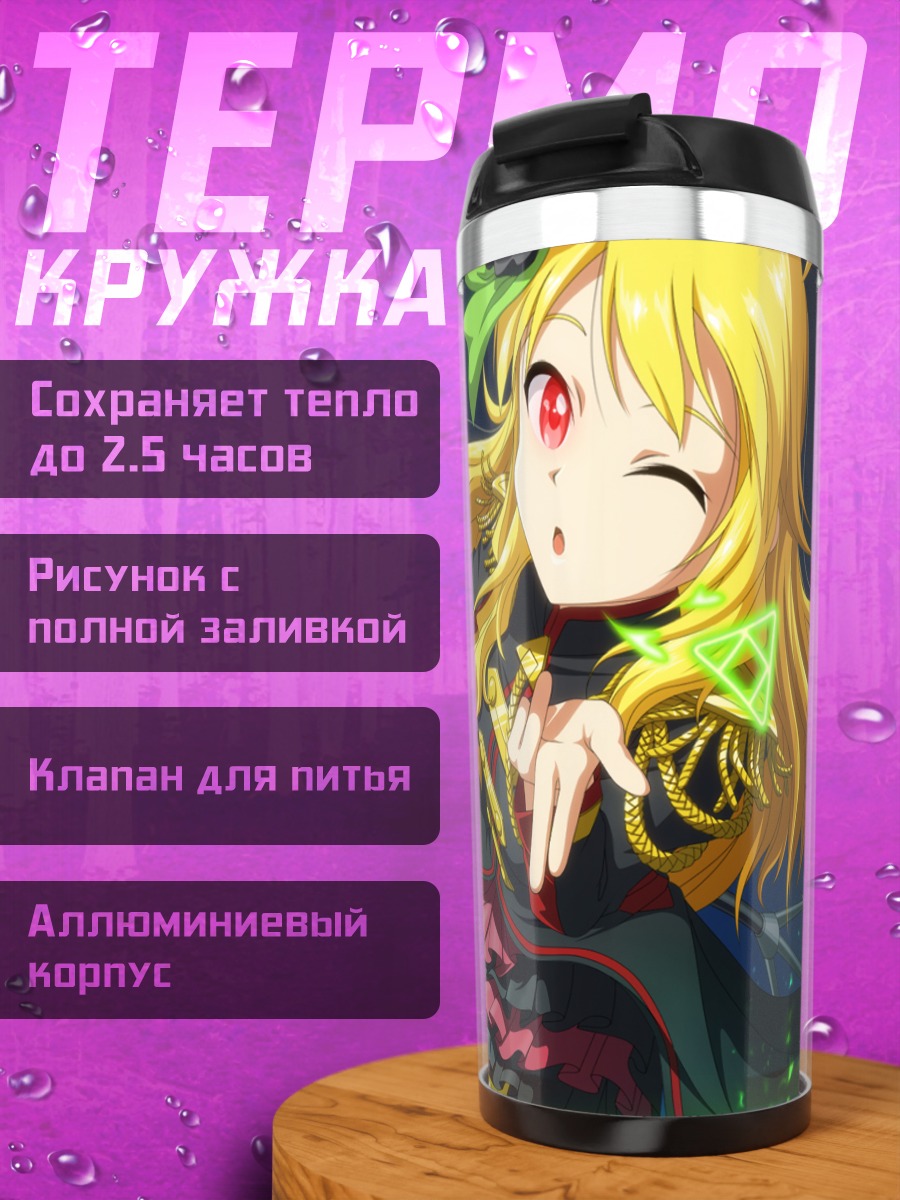 Термокружка Чихая Кисараги и айдолы