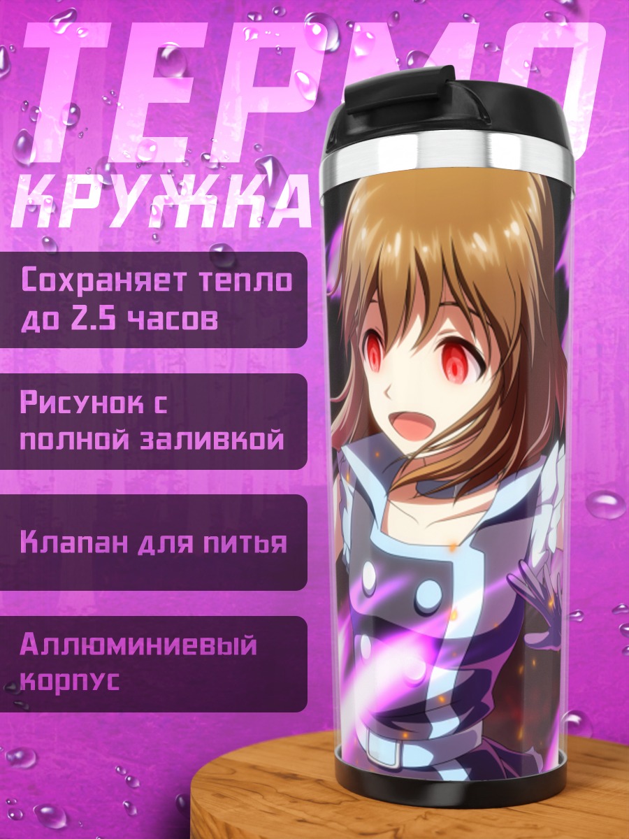 Термокружка Юкихо Хагивара в сиянии