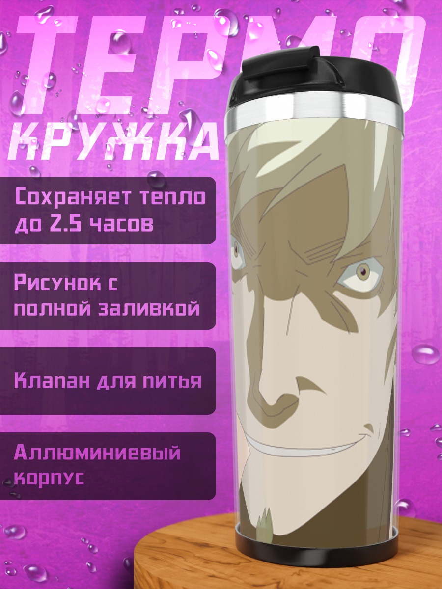 Термокружка Мемэ Ошино