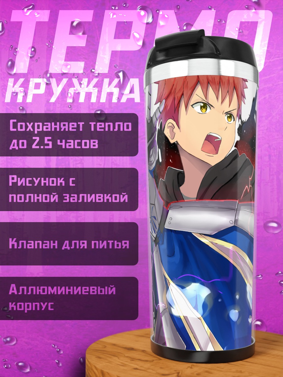 Термокружка Артурия Пендрагон и Широ