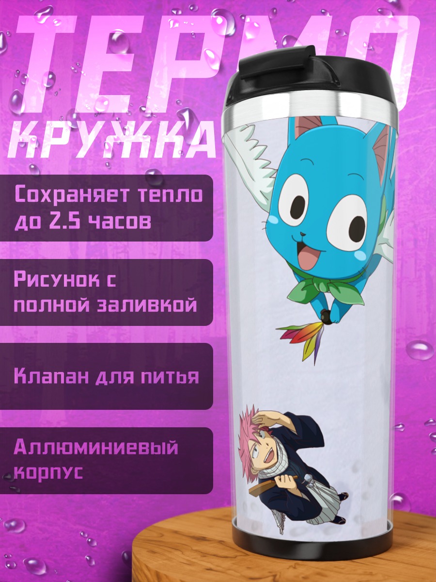 Термокружка Нацу и Люси