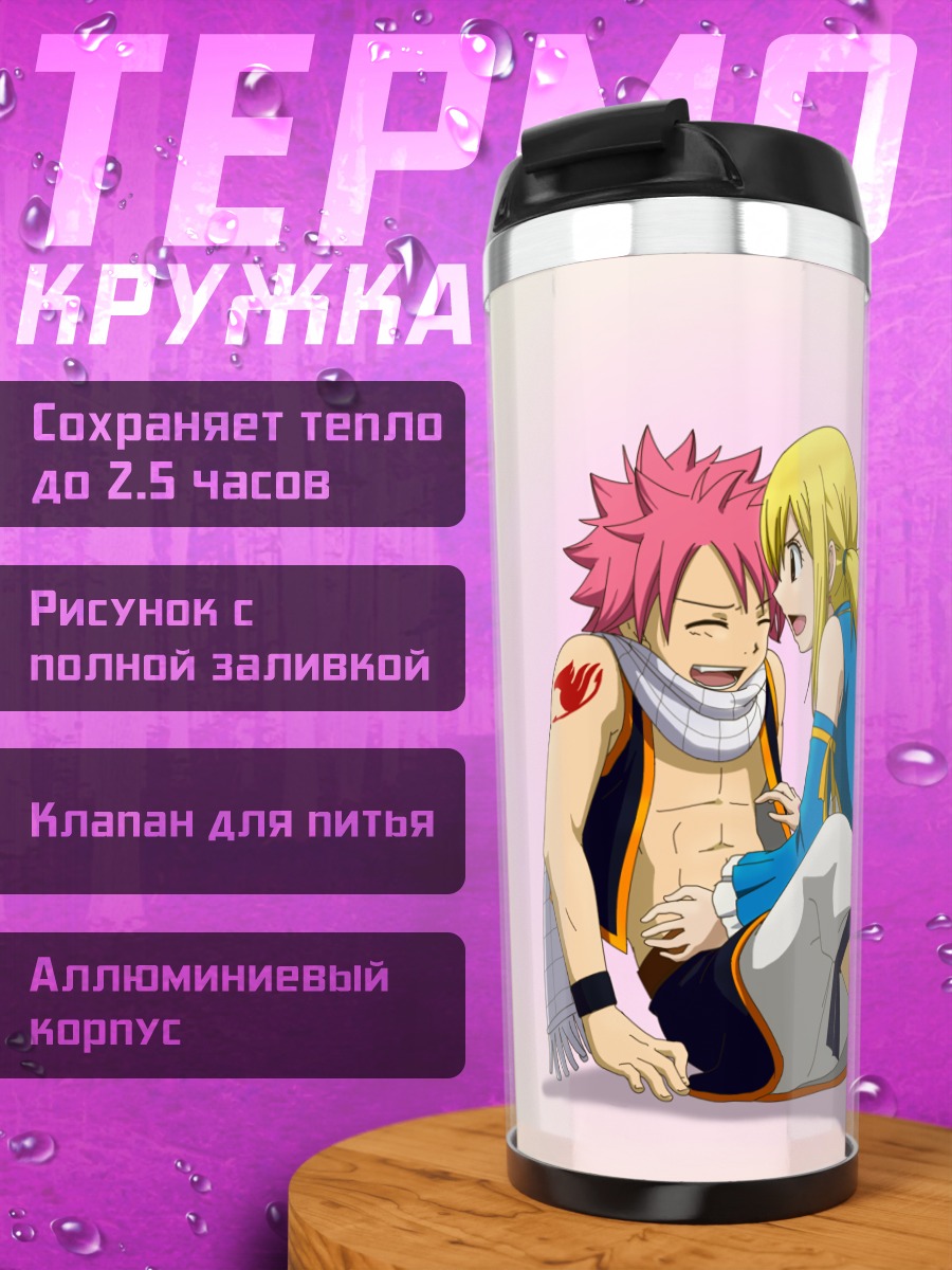 Термокружка Нацу и Люси