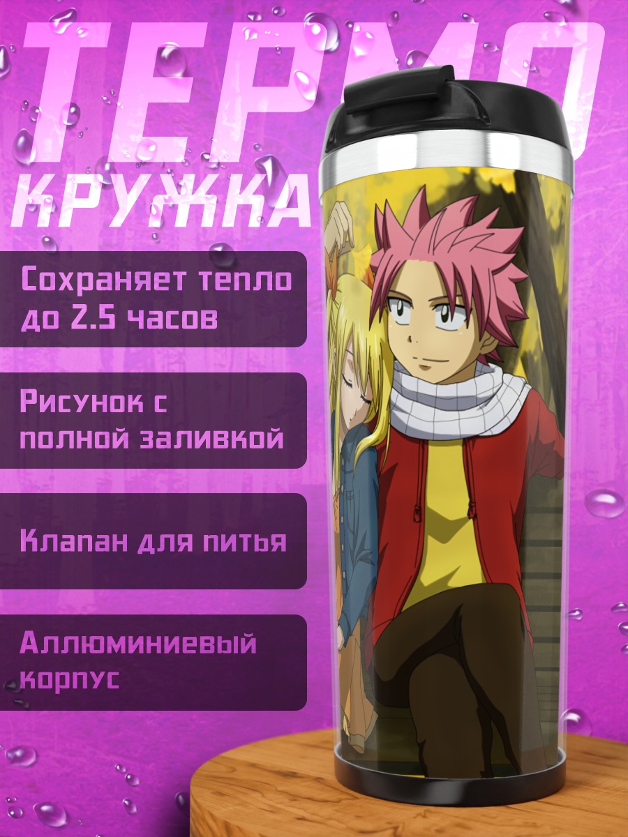 Термокружка Нацу и Люси на скамейке
