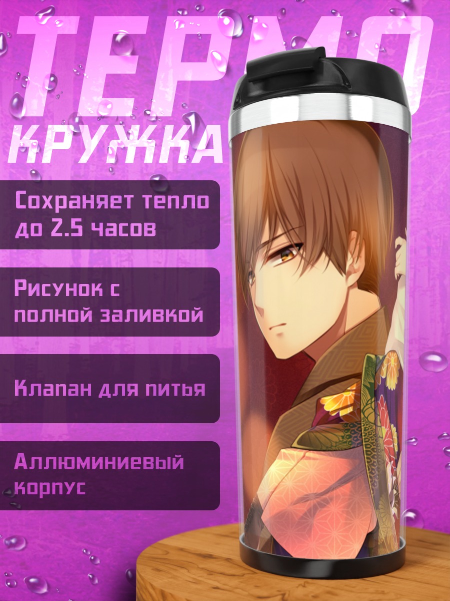 Термокружка Пара в кимоно