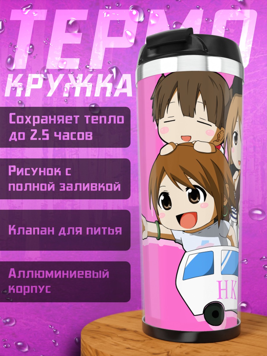 Термокружка Девушки K-On!