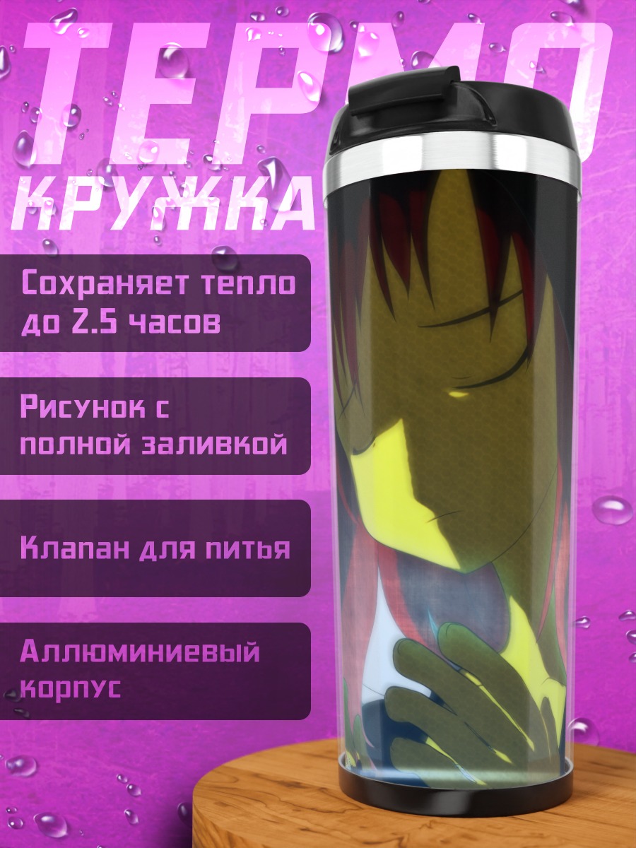 Термокружка Лэйн Ивакура в тени