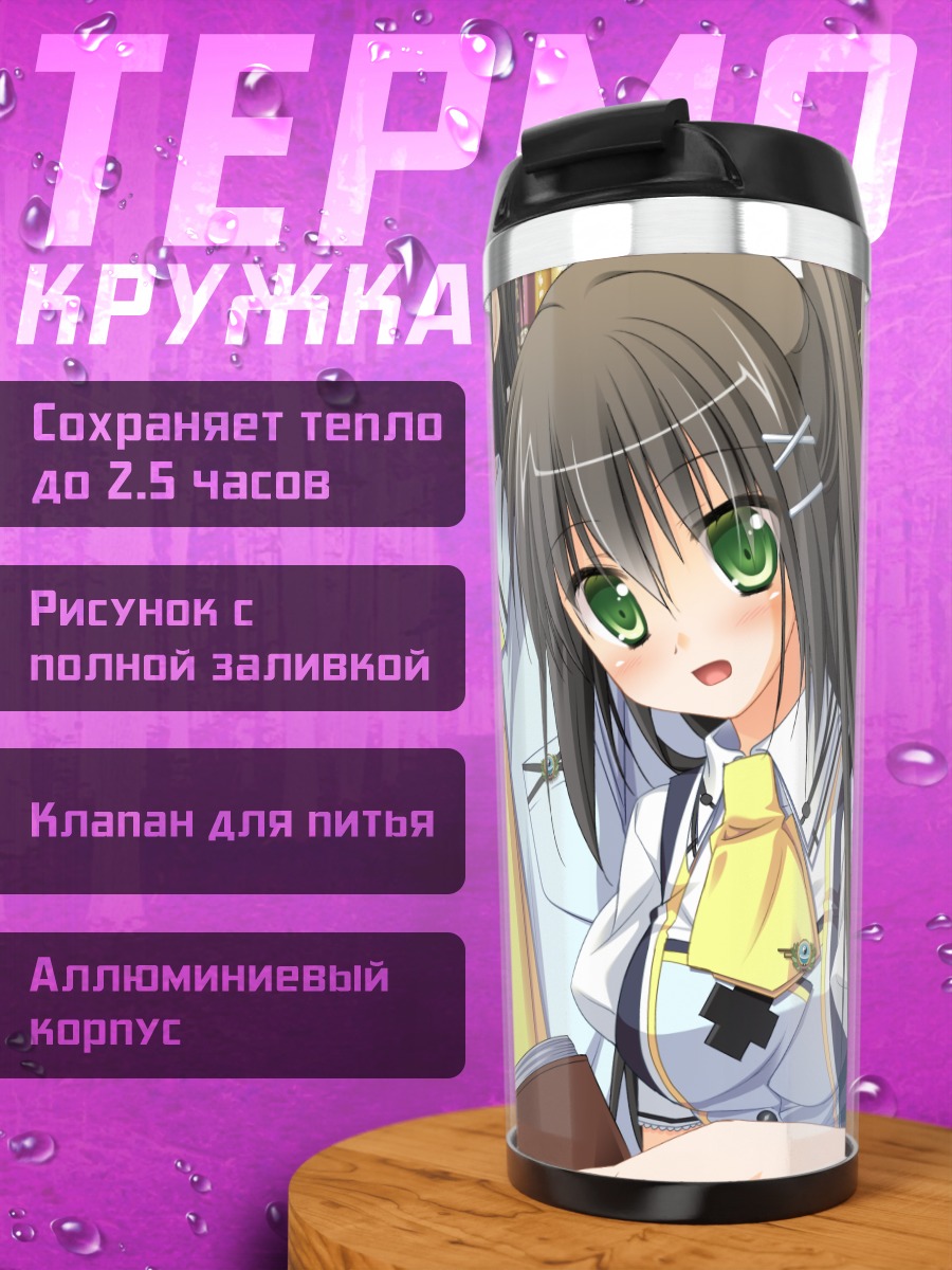 Термокружка Цугуми Ошисака в библиотеке