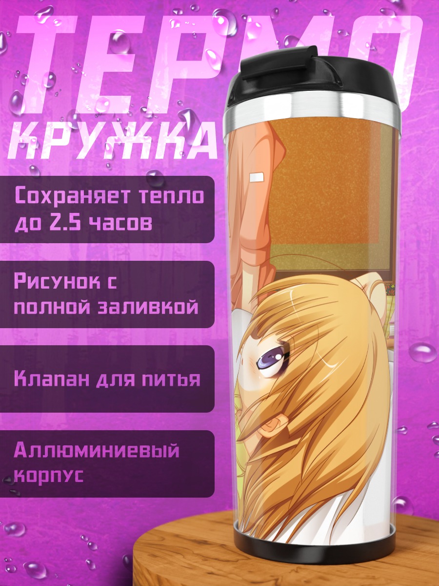 Термокружка Канами Уташиро в постели