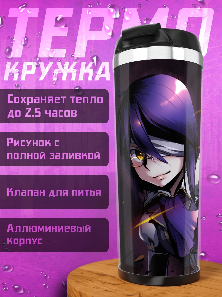 Термокружка Соун Тая с магией