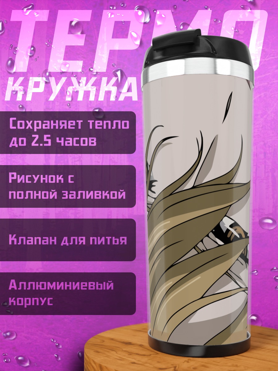 Термокружка Клаудия Макканнен в профиль