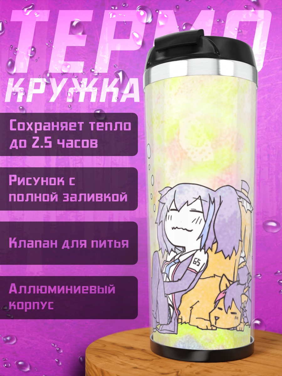 Термокружка Рицу Наминэ и Руко Йокунэ