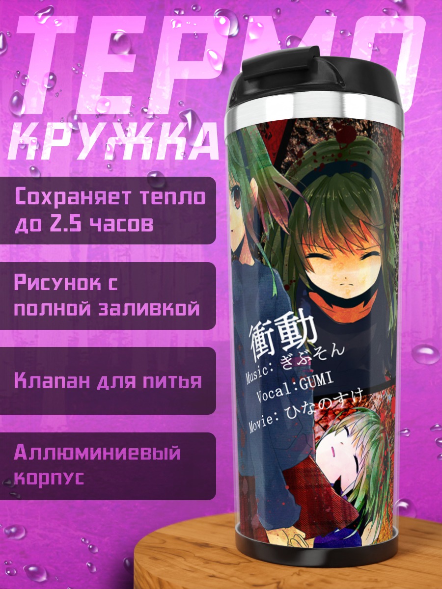 Термокружка Гуми в красном