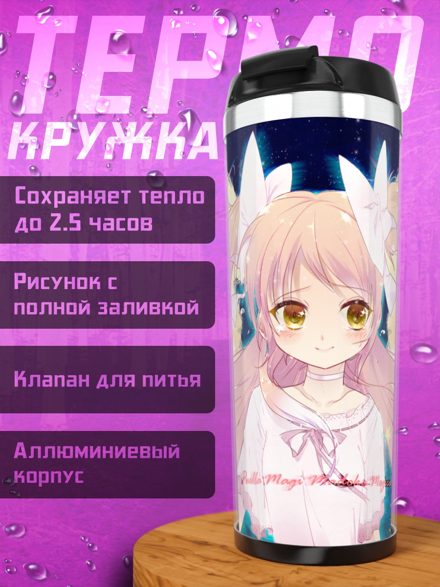 Термокружка Мадока Канамэ в звездах