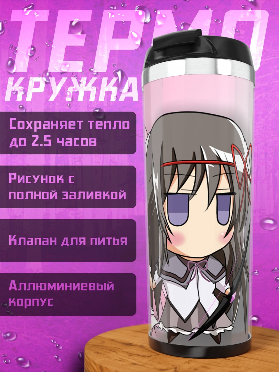 Термокружка Хомура и Мадока