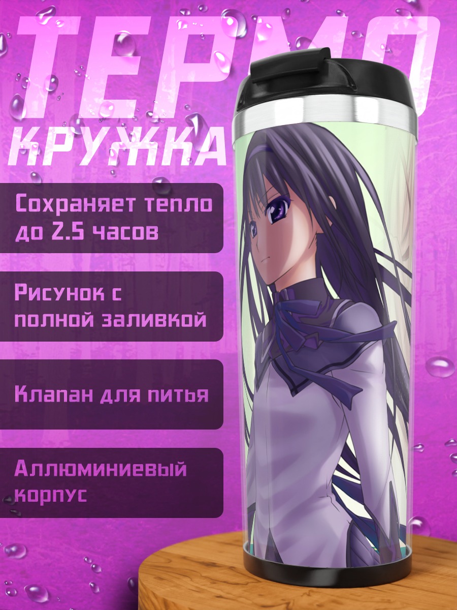 Термокружка Хомура и Мадока