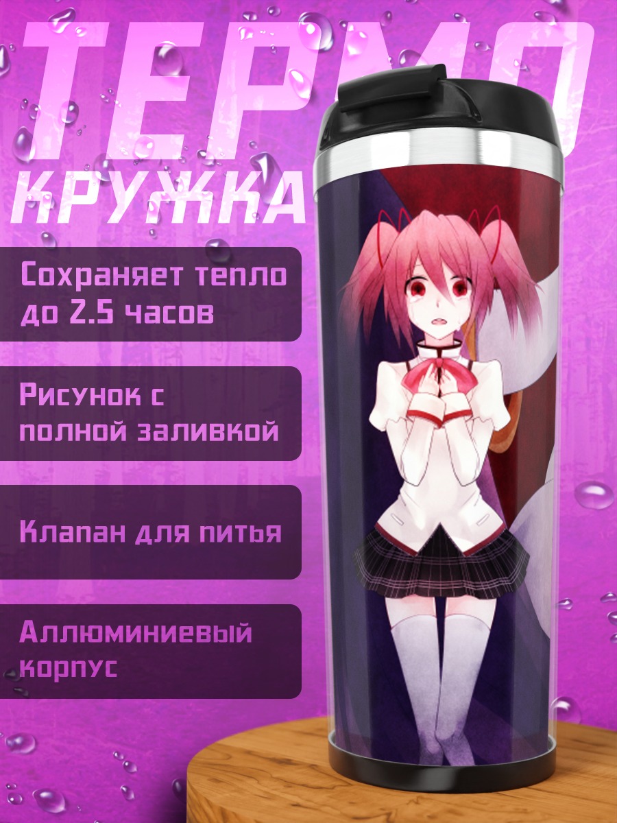 Термокружка Хомура и Мадока
