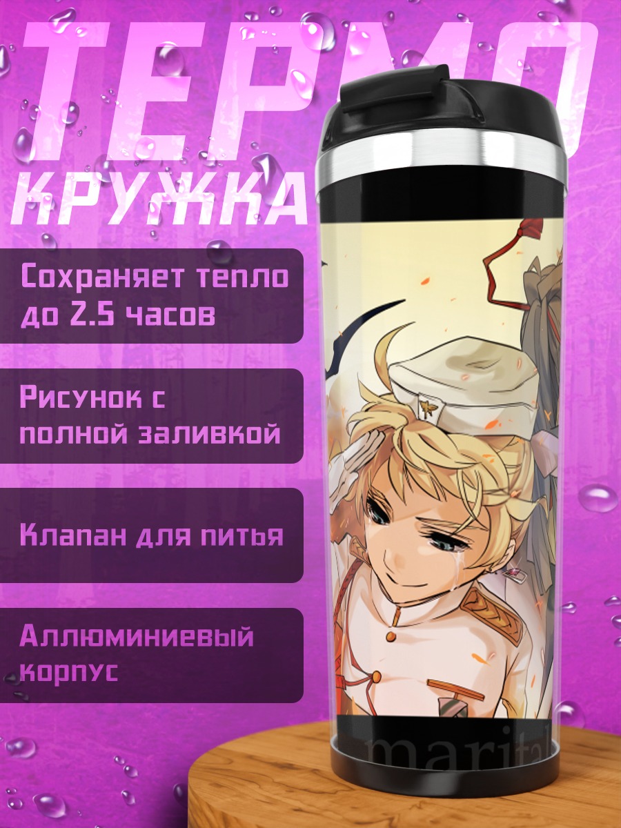 Термокружка Альто Саотомэ и Шерил Ном