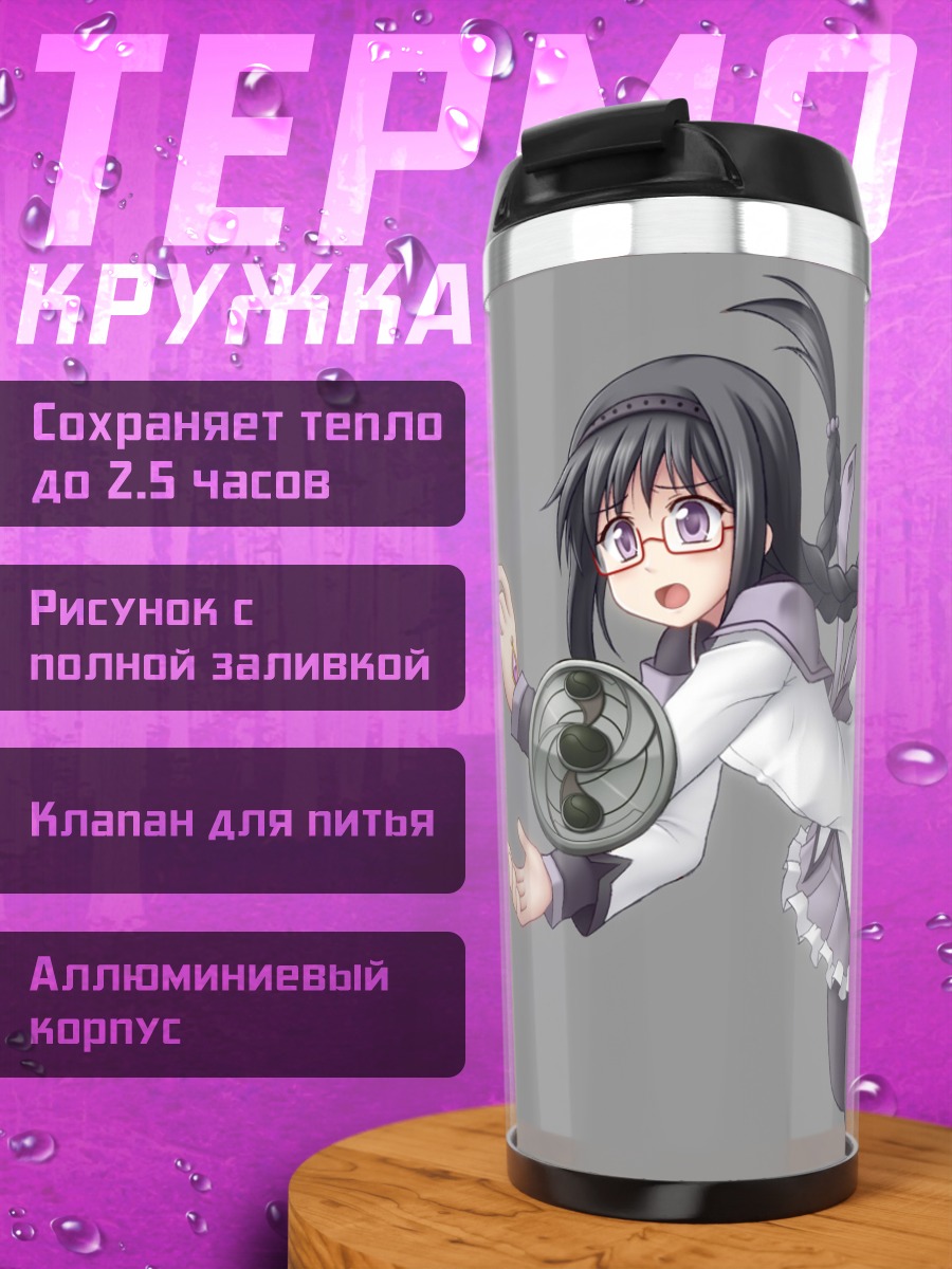 Термокружка Акеми Хомура в бою