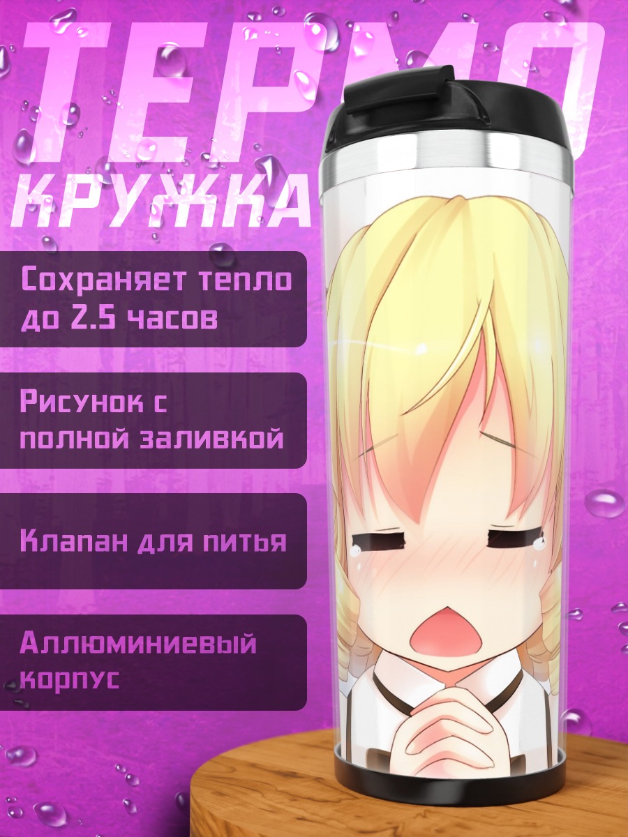 Термокружка Луна Чайлд грустит