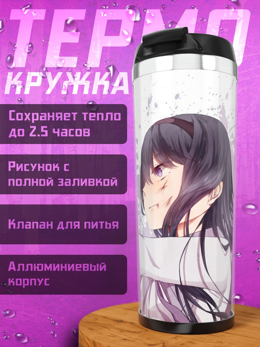 Термокружка Акеми Хомура с пистолетом
