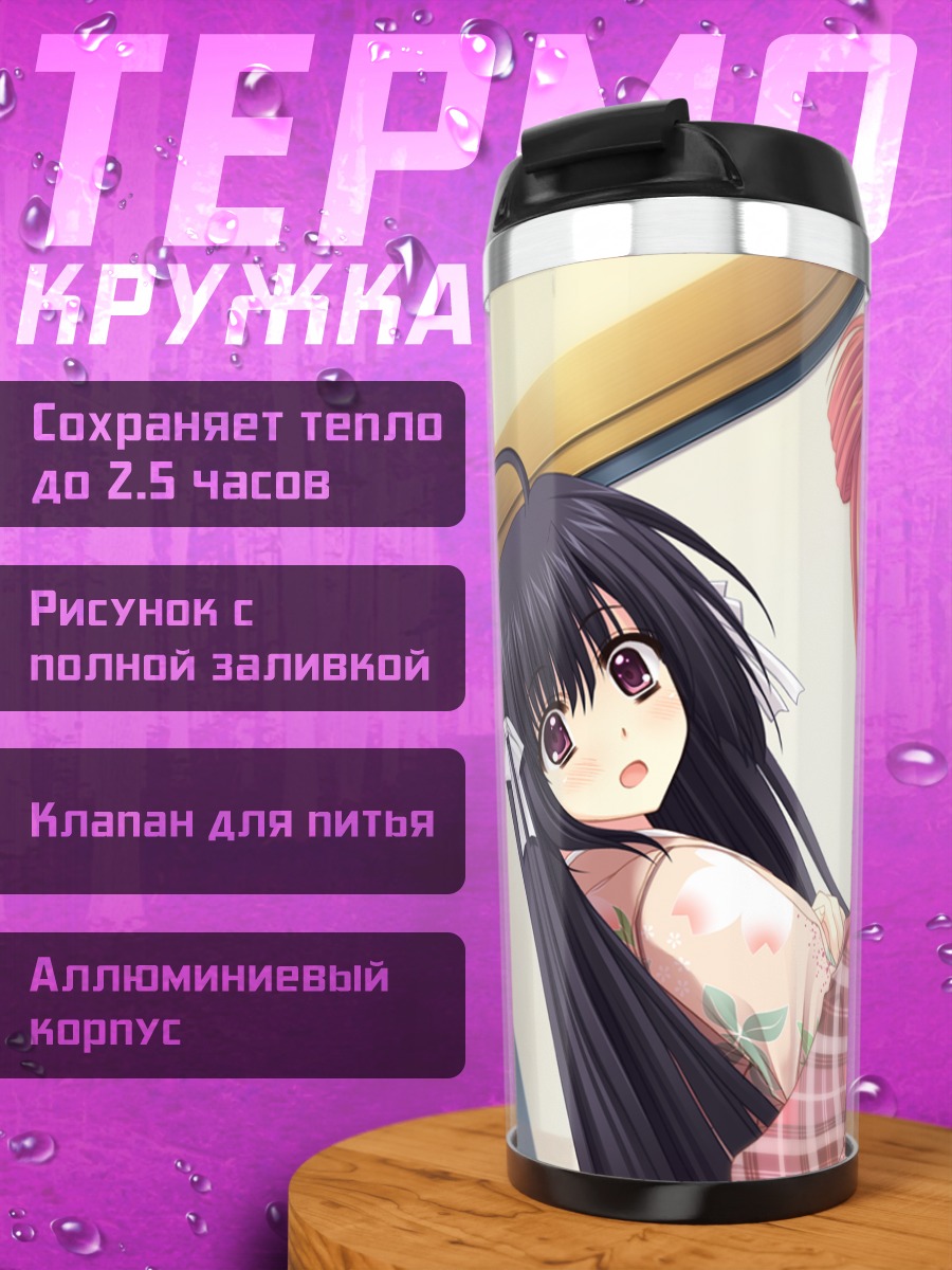 Термокружка Ако Хананомия и Юмеко