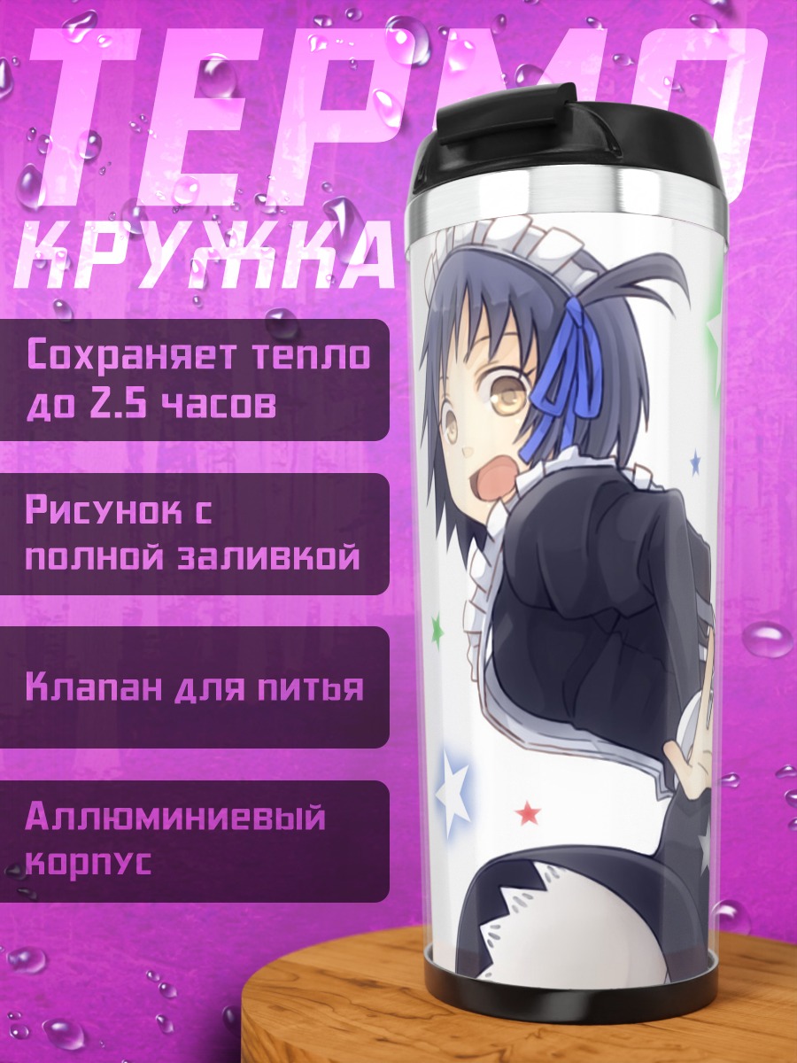 Термокружка Хотори Арашияма в фартуке