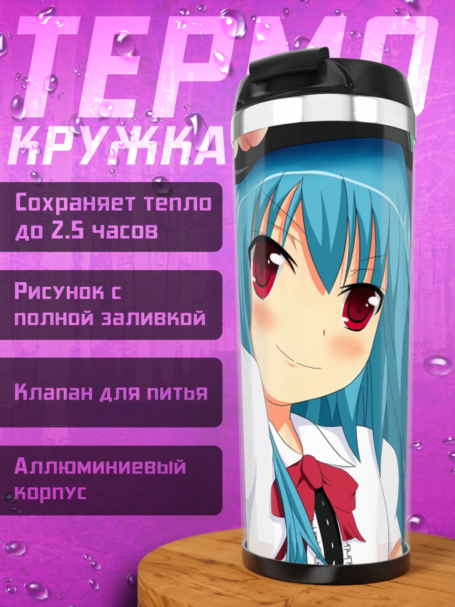 Термокружка Тенши Хинанави в небе