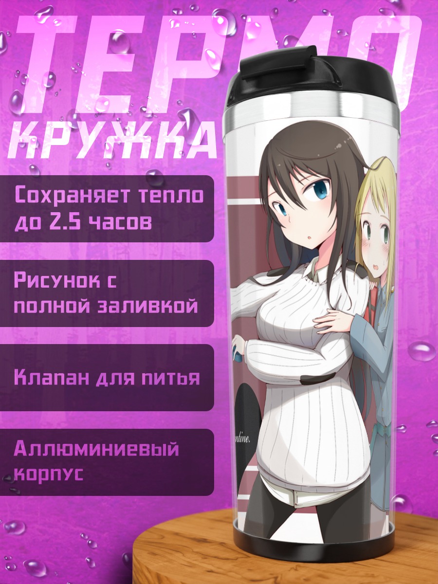 Термокружка Элизабет и Эlma
