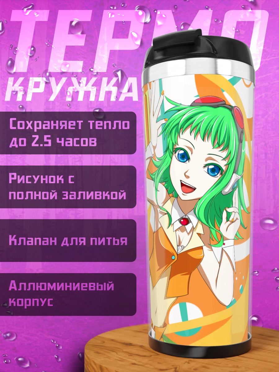 Термокружка Гуми в наушниках
