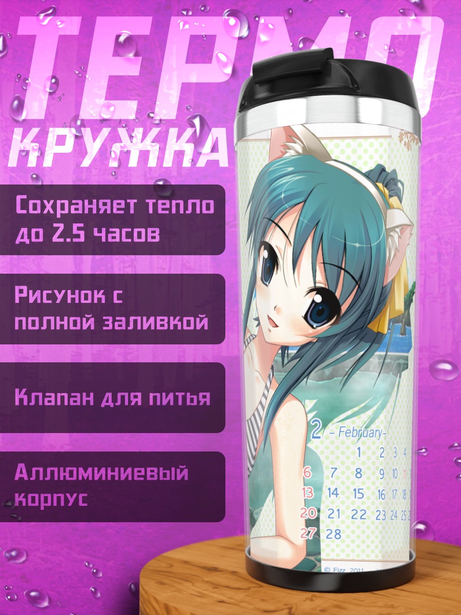 Термокружка Физз на пляже