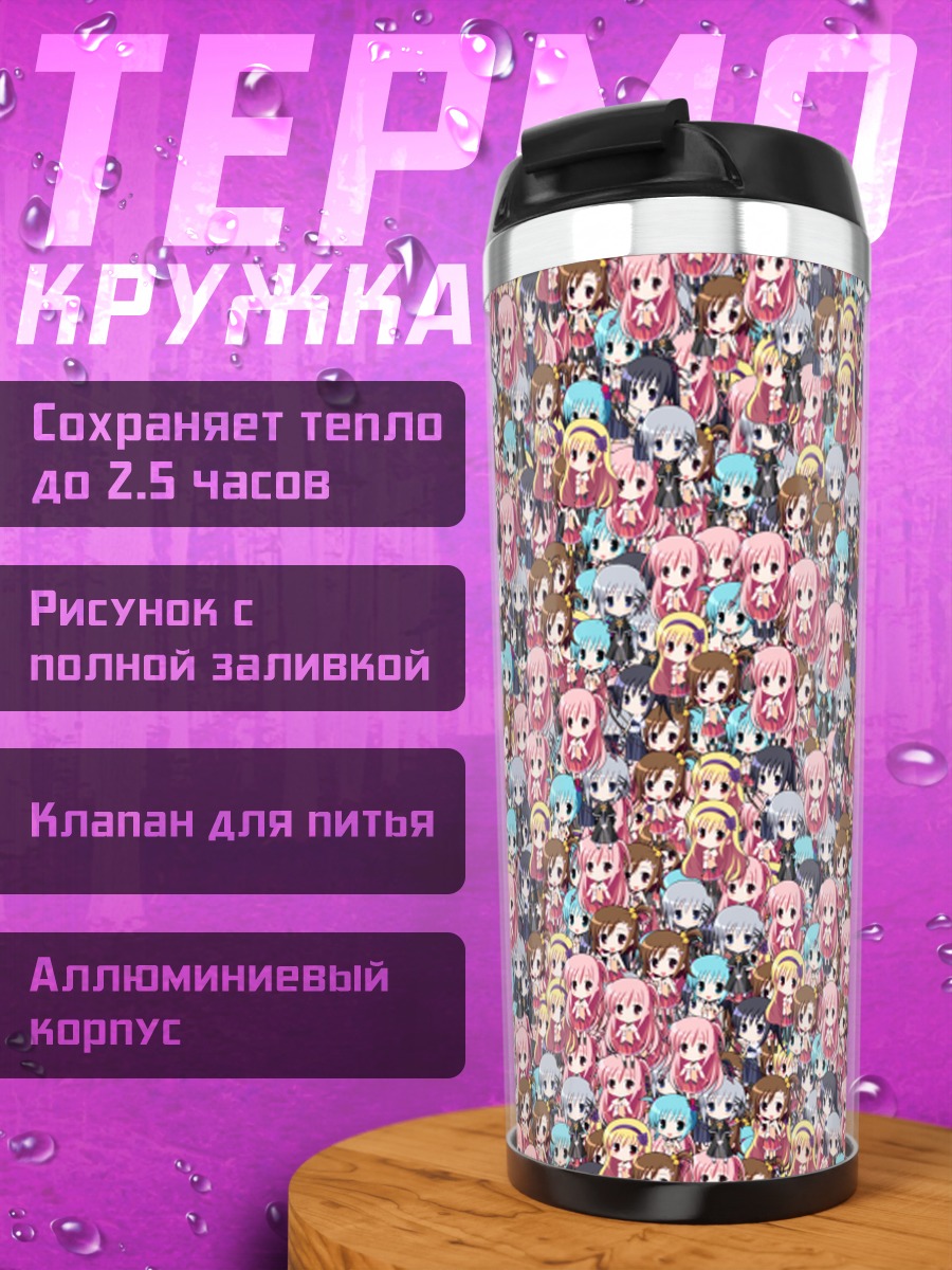 Термокружка Чихару Ханесага и подруги