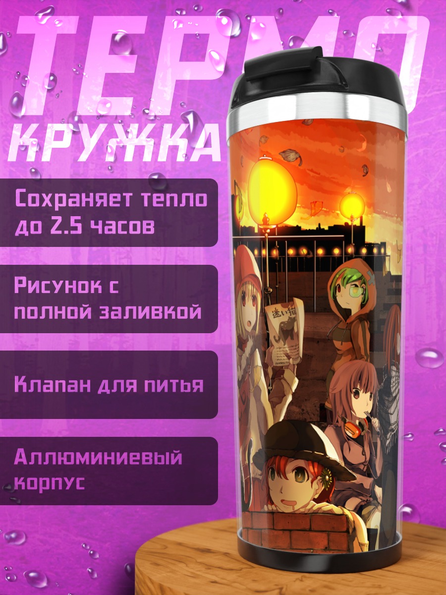 Термокружка Вечер с аниме-героями