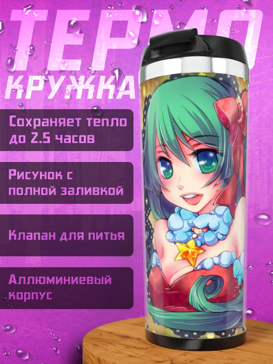 Термокружка Мику Хацунэ в красном