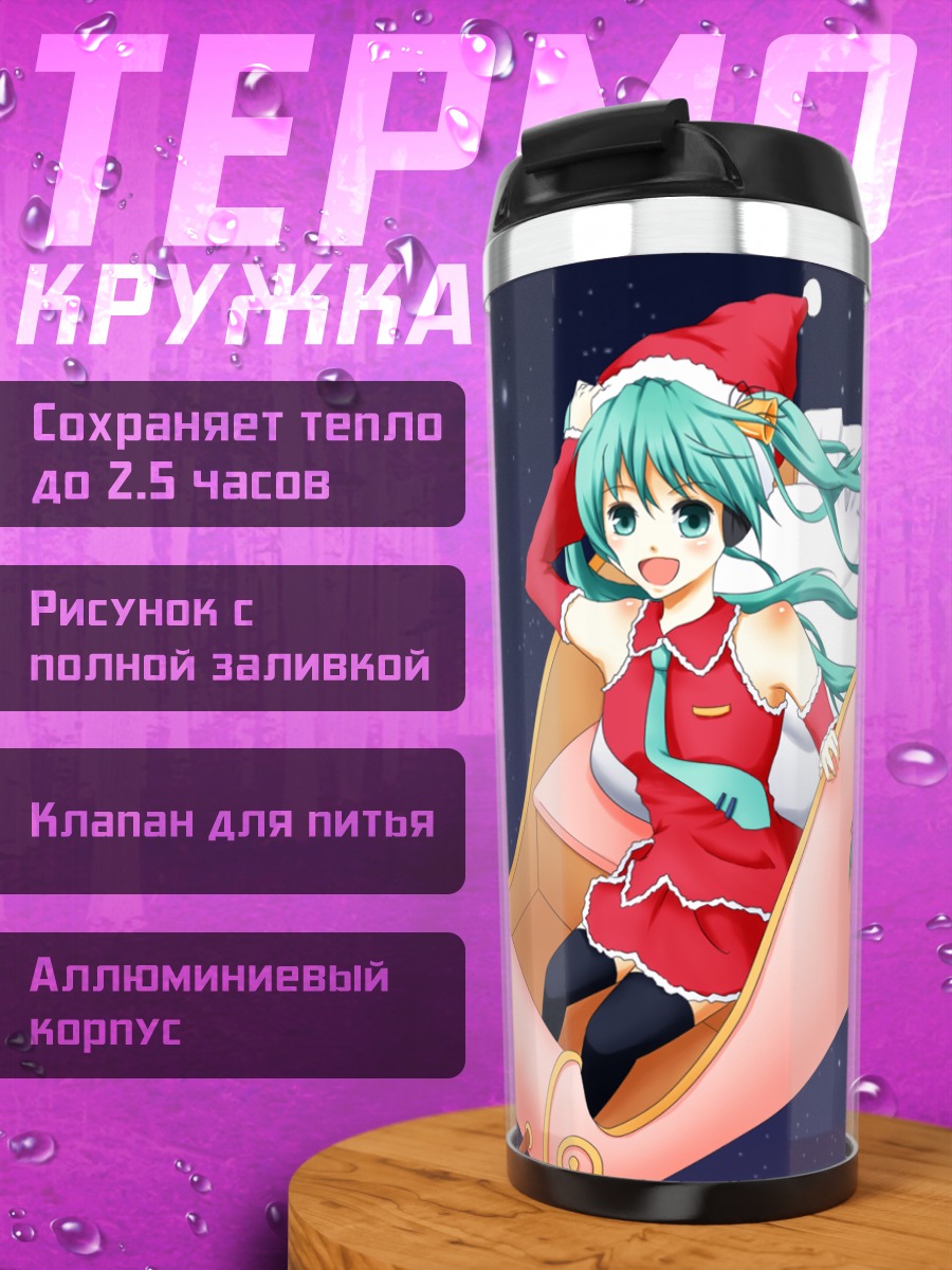 Термокружка Мику Хацунэ в санях