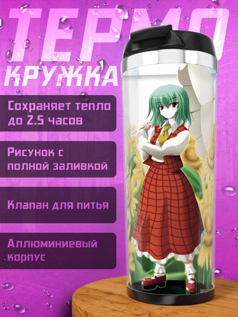 Термокружка Юка Казами в подсолнухах