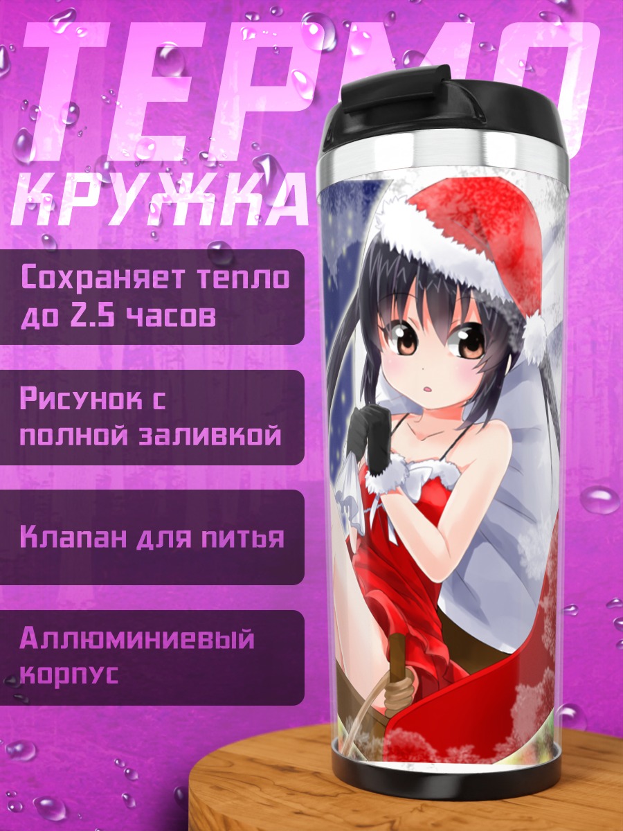 Термокружка Адзуса Накано в Санте