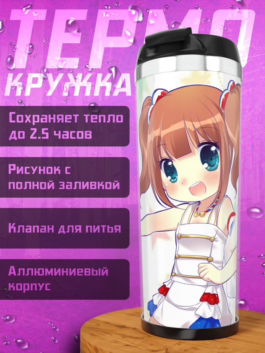 Термокружка Иори Минасэ и Яёй Такацуки