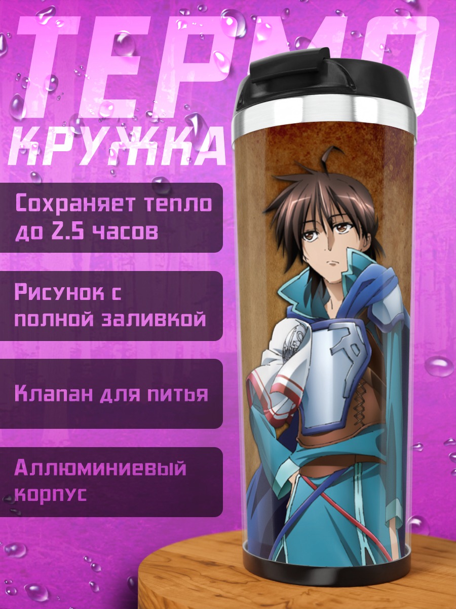 Термокружка Райнер Люте в плаще